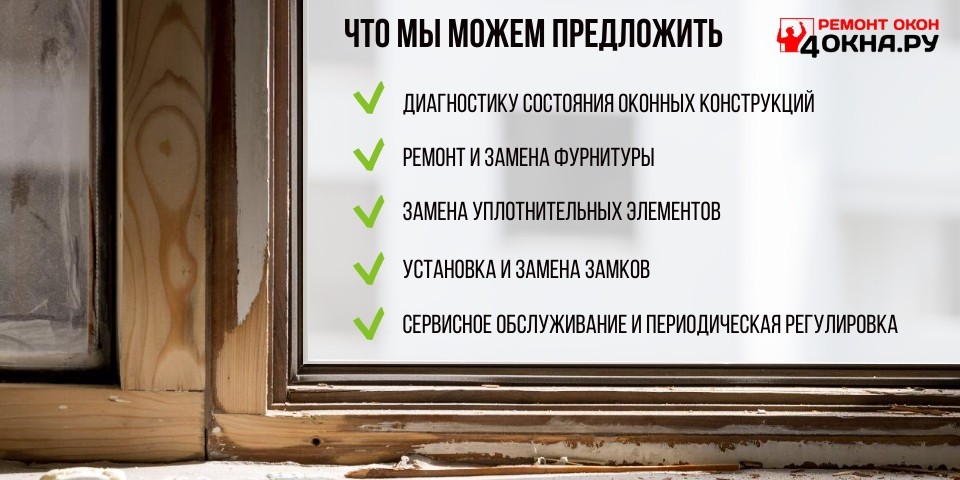 Какие услуги может предложить 4окна.ру